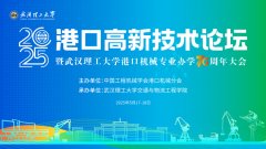 校企联袂育人才2025口岸高新手艺论坛暨武