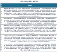 中国聪慧农业行业成长深度研究取投资前