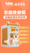 萌宠美美从动洗宠机轻松处理爱犬洗护难题